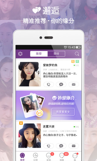 珍爱网app v6.18.2 安卓版图5
