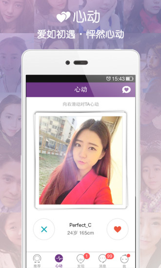 珍爱网app v6.18.2 安卓版图1