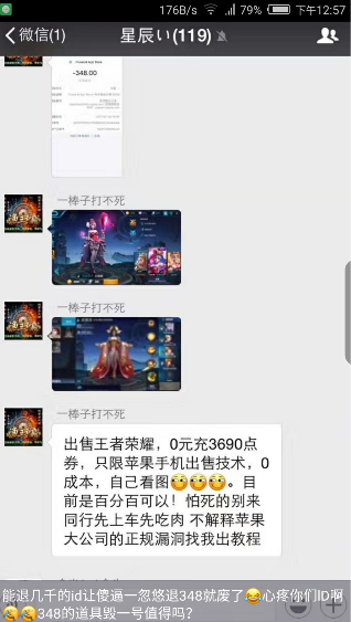王者荣耀0元充值3690