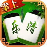 掌上乐清麻将安卓版