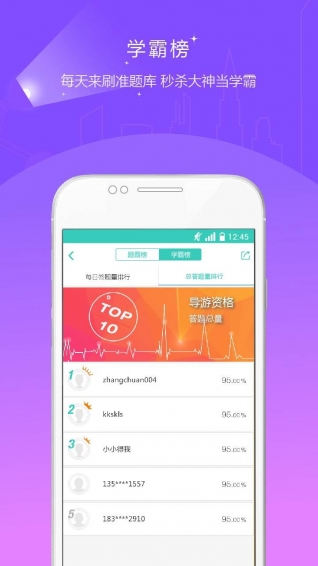 导游资格证准题库APP下载 v3.15 安卓版图4