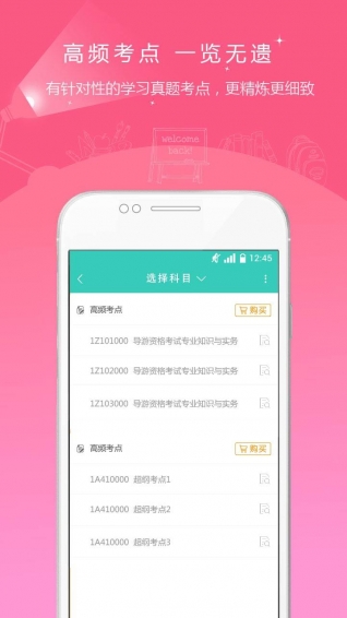 导游资格证准题库APP下载 v3.15 安卓版图2