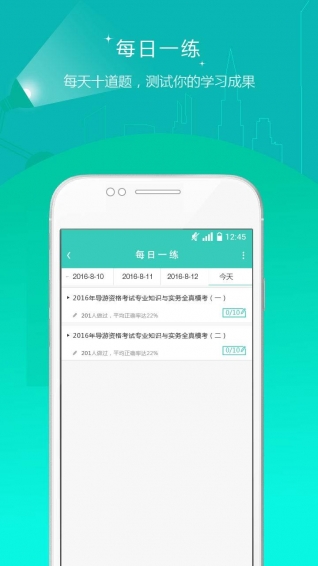 导游资格证准题库APP下载 v3.15 安卓版图3