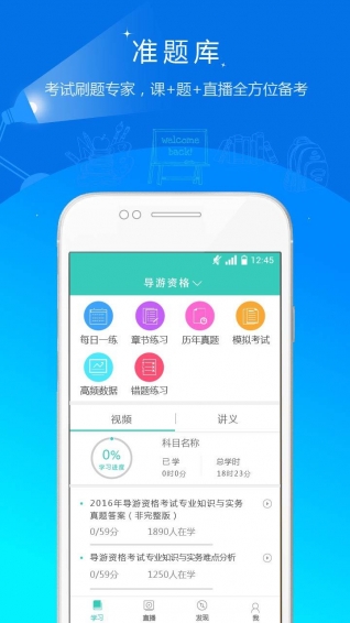 导游资格证准题库APP下载 v3.15 安卓版图1