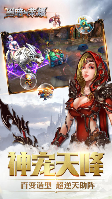 黑暗与荣耀手游