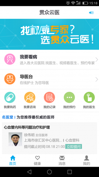 贯众云医app