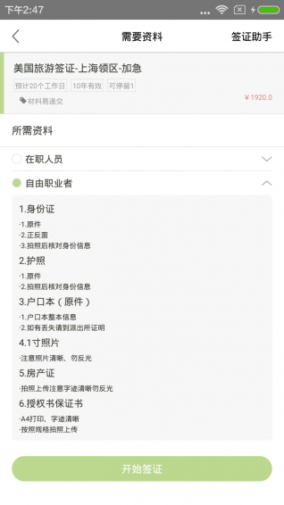 智能全球签 v1.1.0 安卓版图4
