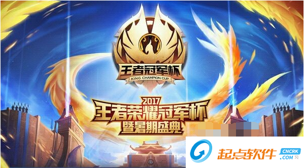 王者荣耀冠军杯总决赛门票