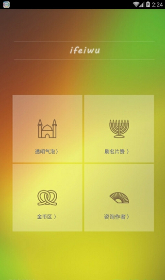 手机qq透明气泡生成器