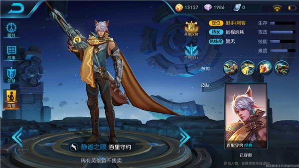 王者荣耀百里守约出装