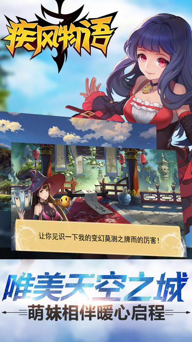 疾风物语手游