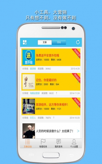 微营销免费软件下载 v3.45 安卓版图1