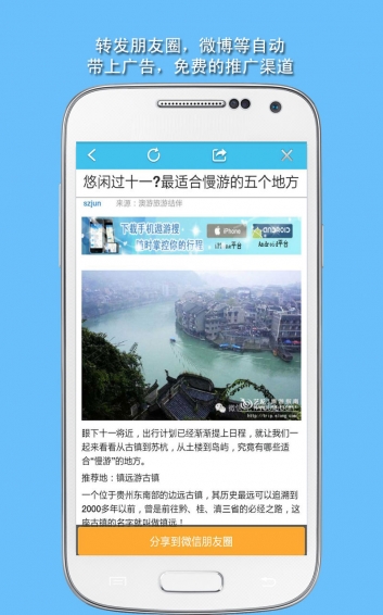 微营销免费软件下载 v3.45 安卓版图3
