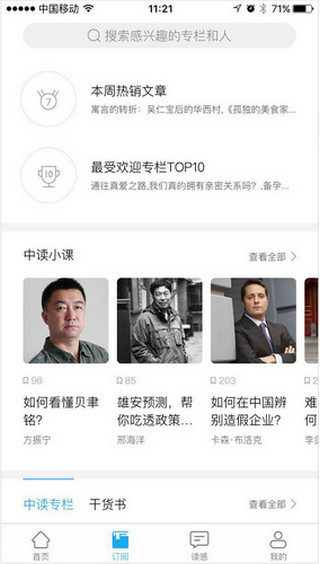 中读下载 v5.7.2 安卓版图3