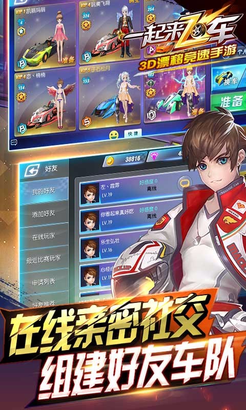 一起来飞车最新百度版下载 v2.1.0 安卓版图4