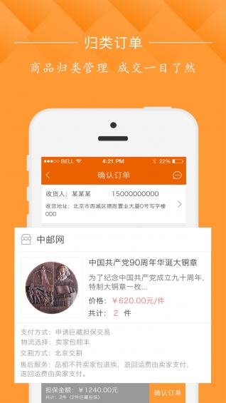 巨藏app下载 v1.31 安卓版图3