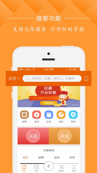 巨藏app下载 v1.31 安卓版图1