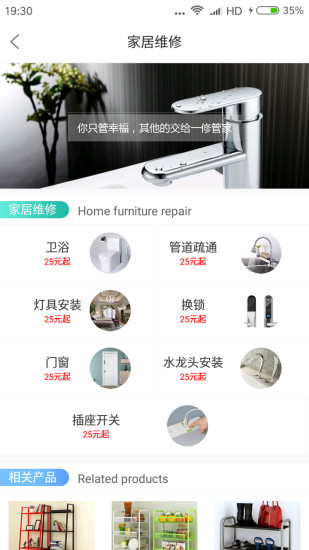 一修管家师傅端app