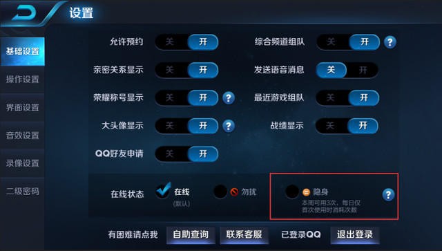 王者荣耀隐身功能上线
