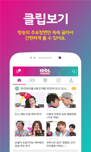 idolchamp