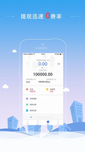 钱堡理财 v1.0.1 安卓版图5