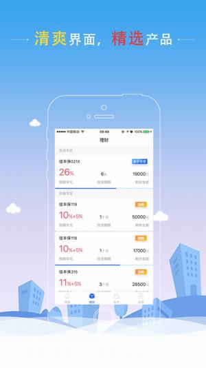 钱堡理财 v1.0.1 安卓版图3
