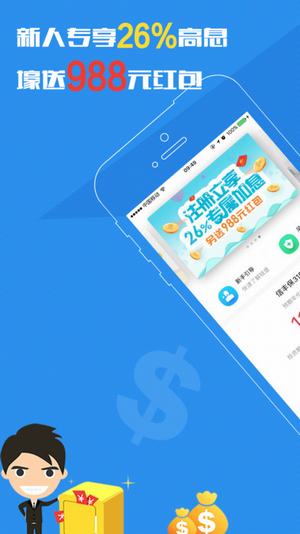 钱堡理财 v1.0.1 安卓版图2