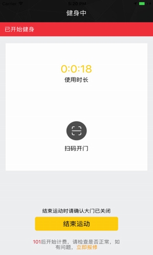 共享健身仓app v2.0 安卓版图4