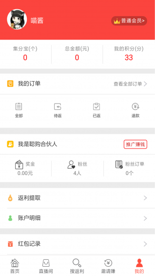 聪购 v2.6.0 安卓版图2