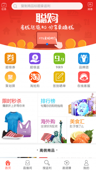聪购 v2.6.0 安卓版图4