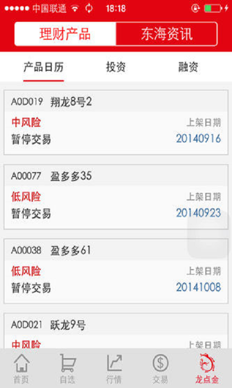 东海龙点金手机版下载 v5.7.1.2 最新版图5