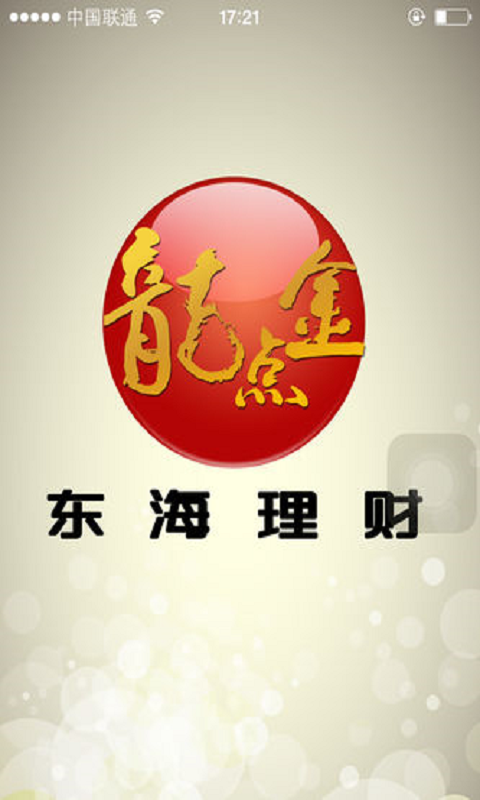 东海龙点金手机版下载 v5.7.1.2 最新版图1