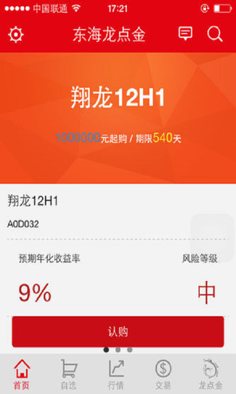 东海龙点金手机版下载 v5.7.1.2 最新版图4