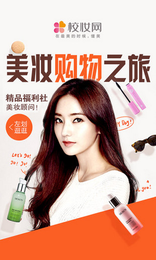 校妆小铺app下载 v5.0.1 安卓版图1