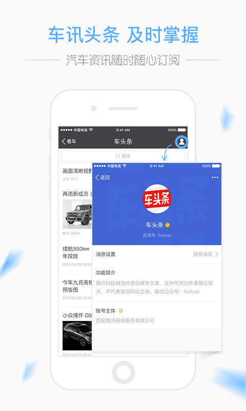 旗讯看车app