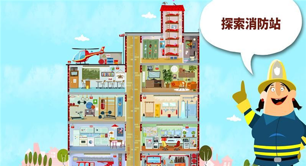 小小消防站 v1.1 安卓版图1