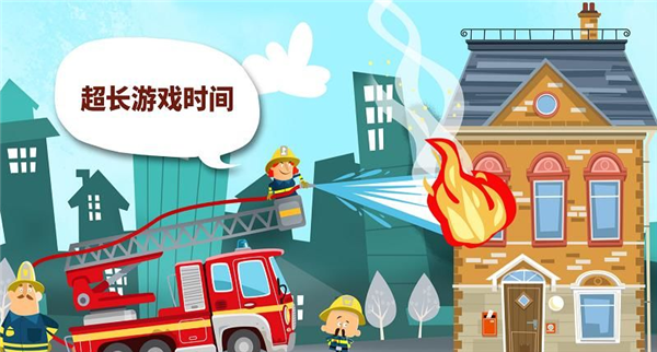 小小消防站 v1.1 安卓版图3