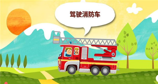 小小消防站 v1.1 安卓版图2