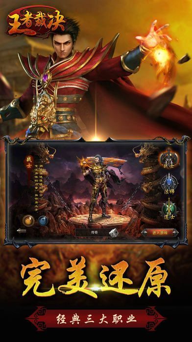 王者裁决之战游戏 v1.0 安卓版图1