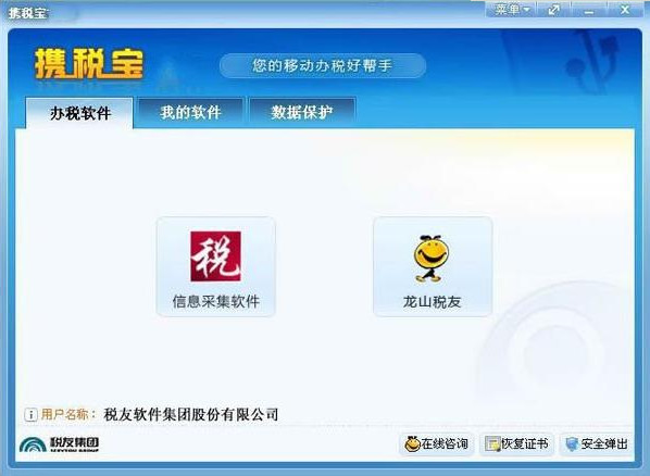 携税宝 v5.0 官方版