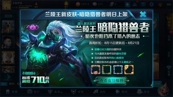 王者荣耀暗影猎兽者皮肤技能动态特效赏析