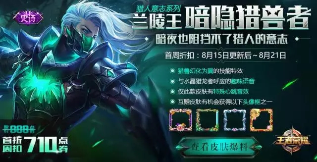 王者荣耀暑期盛典活动