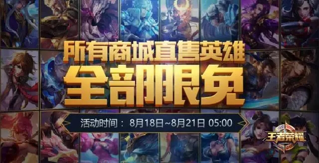 王者荣耀暑期盛典活动