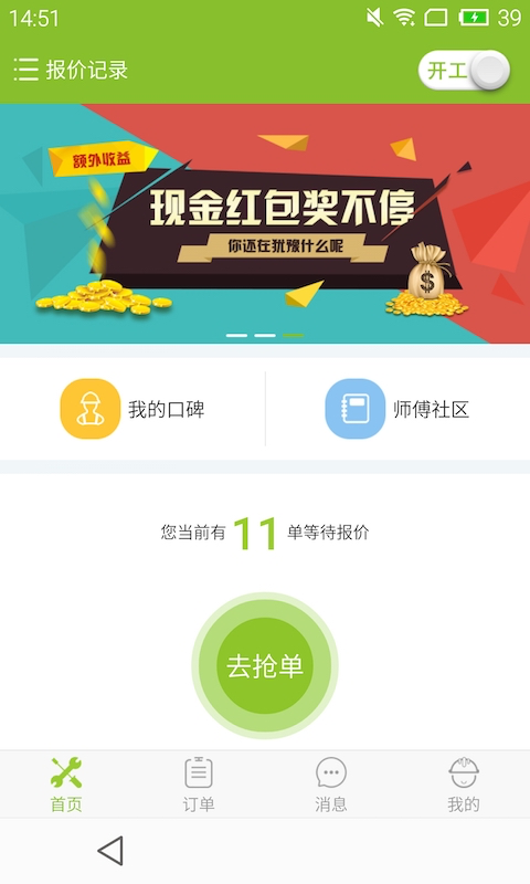 好接单app下载 v3.0.1007 安卓版图4