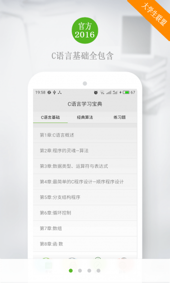 C语言学习宝典app下载 v4.8.5 安卓版图1