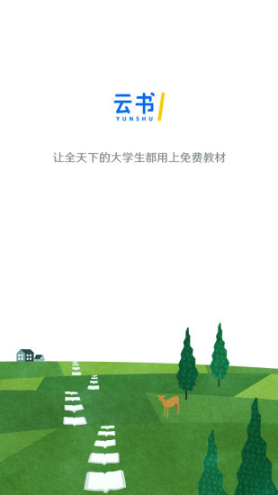 云书app