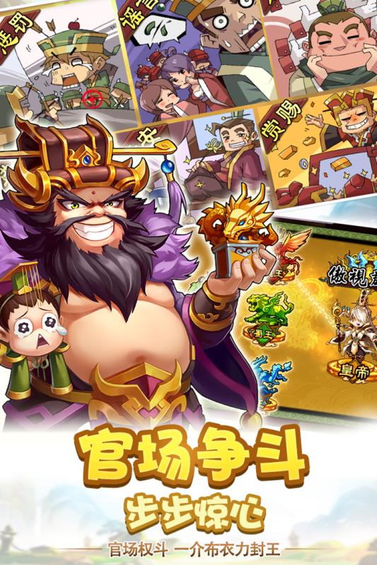 雷鸣三国九游版下载 v2.0.1 安卓版图5