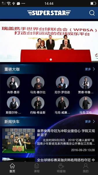 巨星在线斯诺克