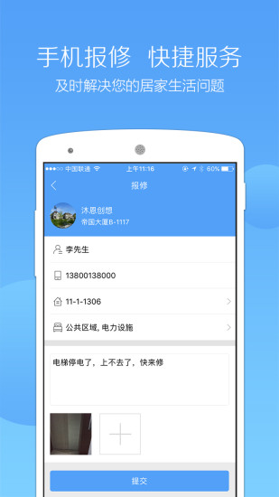 小区汇app