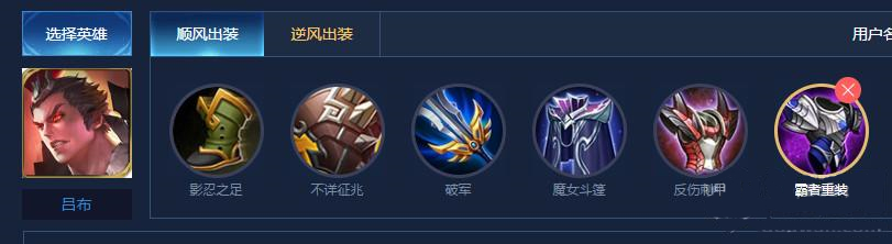 王者荣耀吕布铭文搭配